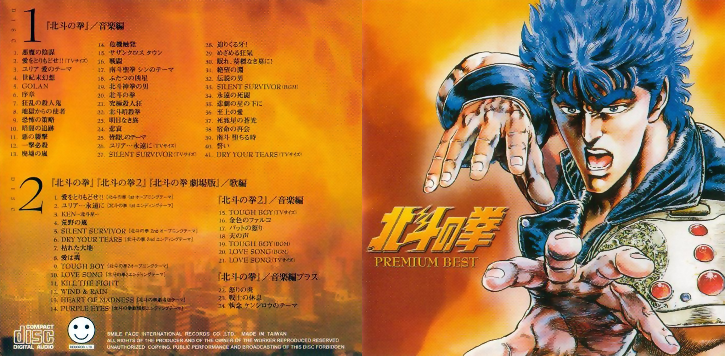 pic/Hokuto no Ken - Premium Best (front).jpg