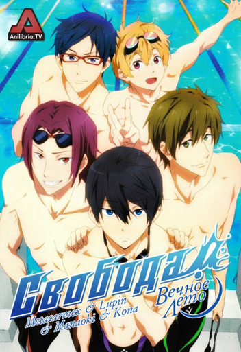 Free! Eternal Summer.jpg
