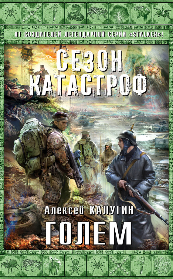 3. Голем/Kalugin_A_Kvest_13_03_Golem_Pozhiloy_Ksenomorf_tn.jpg