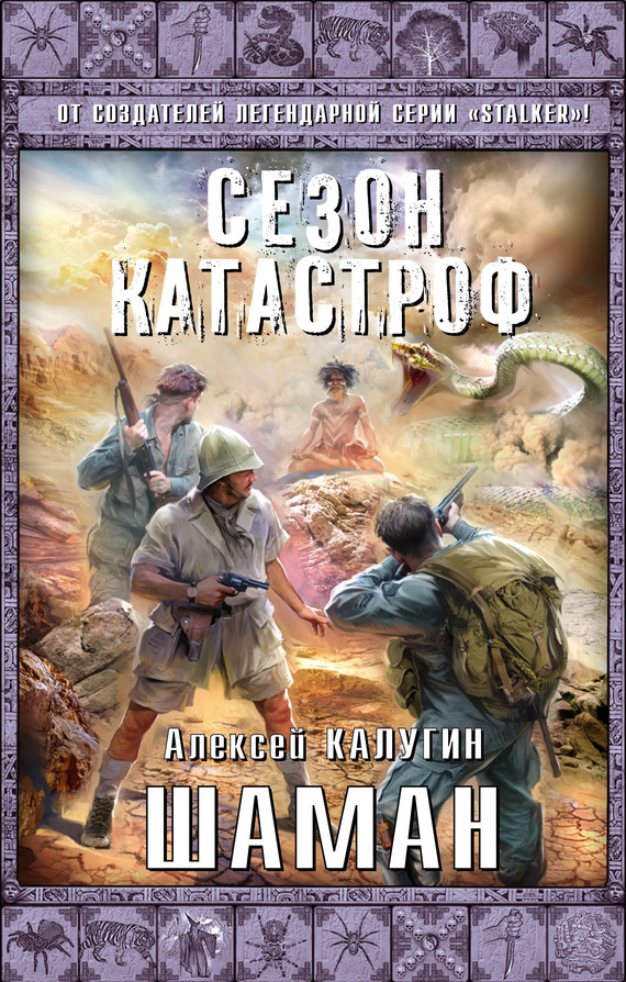 4. Шаман/Kalugin_A_Kvest_13_04_Shaman_Pozhiloy_Ksenomorf_tn.jpg