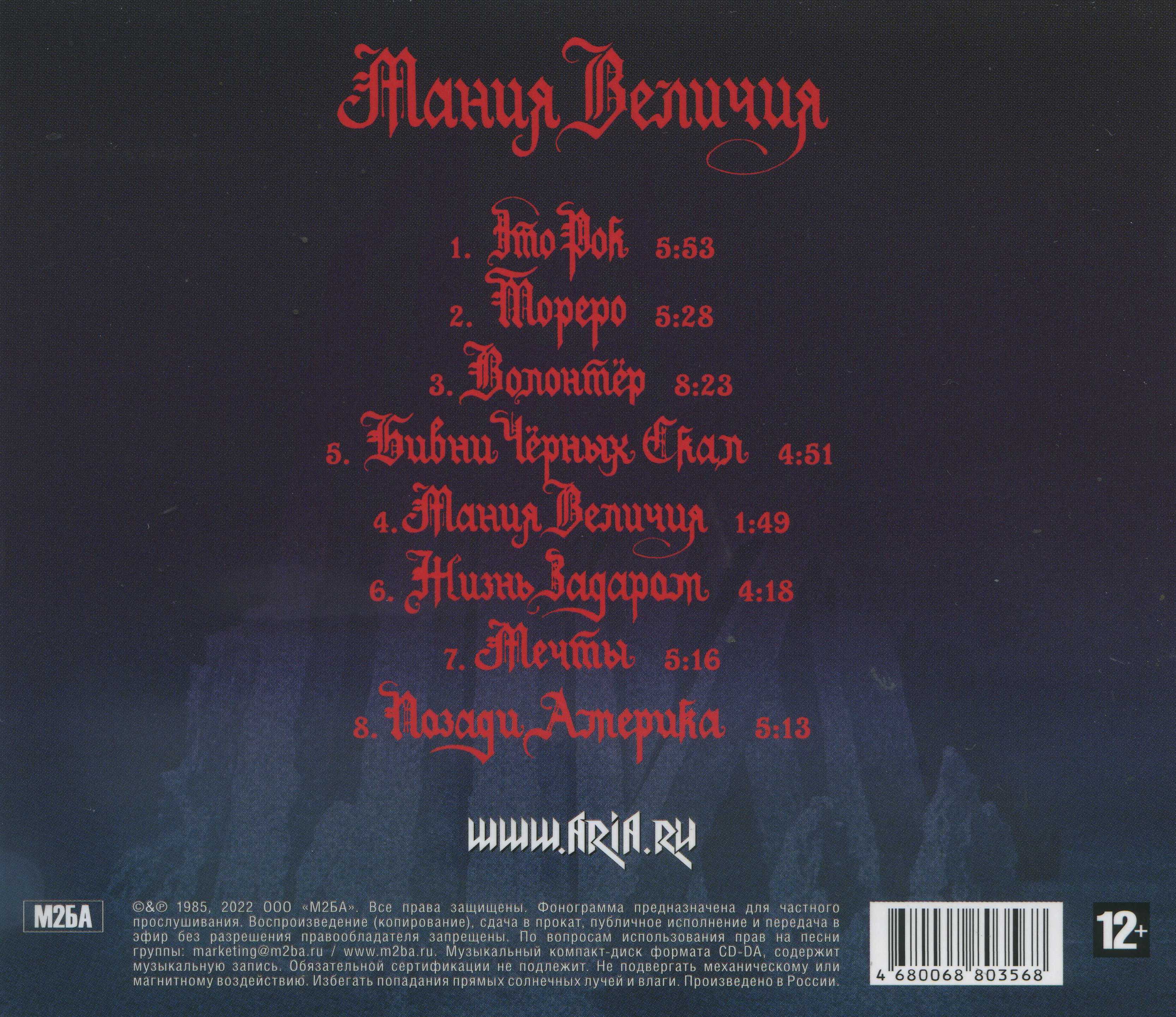 Disc 01 - Мания Величия [М2БА-0068]/Scans/Scan 02.jpg
