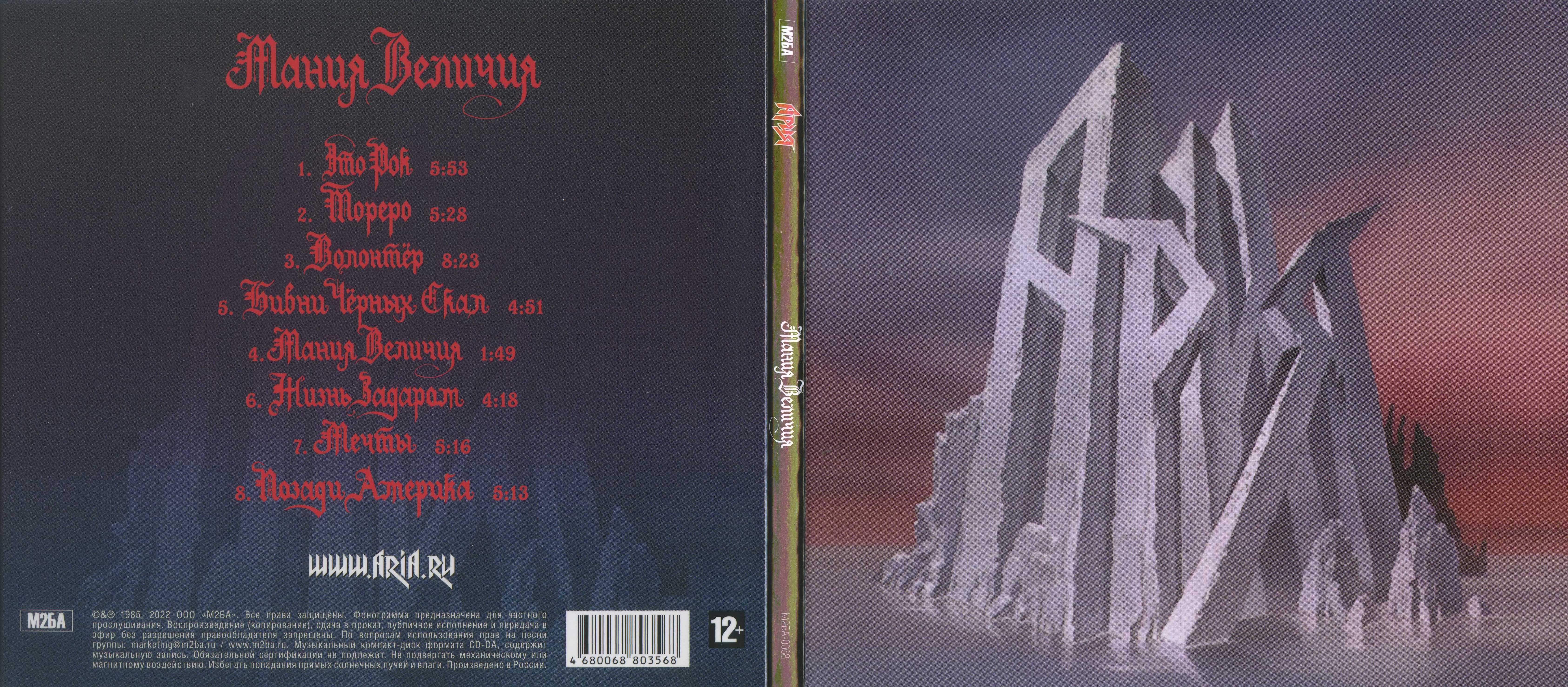 Disc 01 - Мания Величия [М2БА-0068]/Scans/Scan 03.jpg