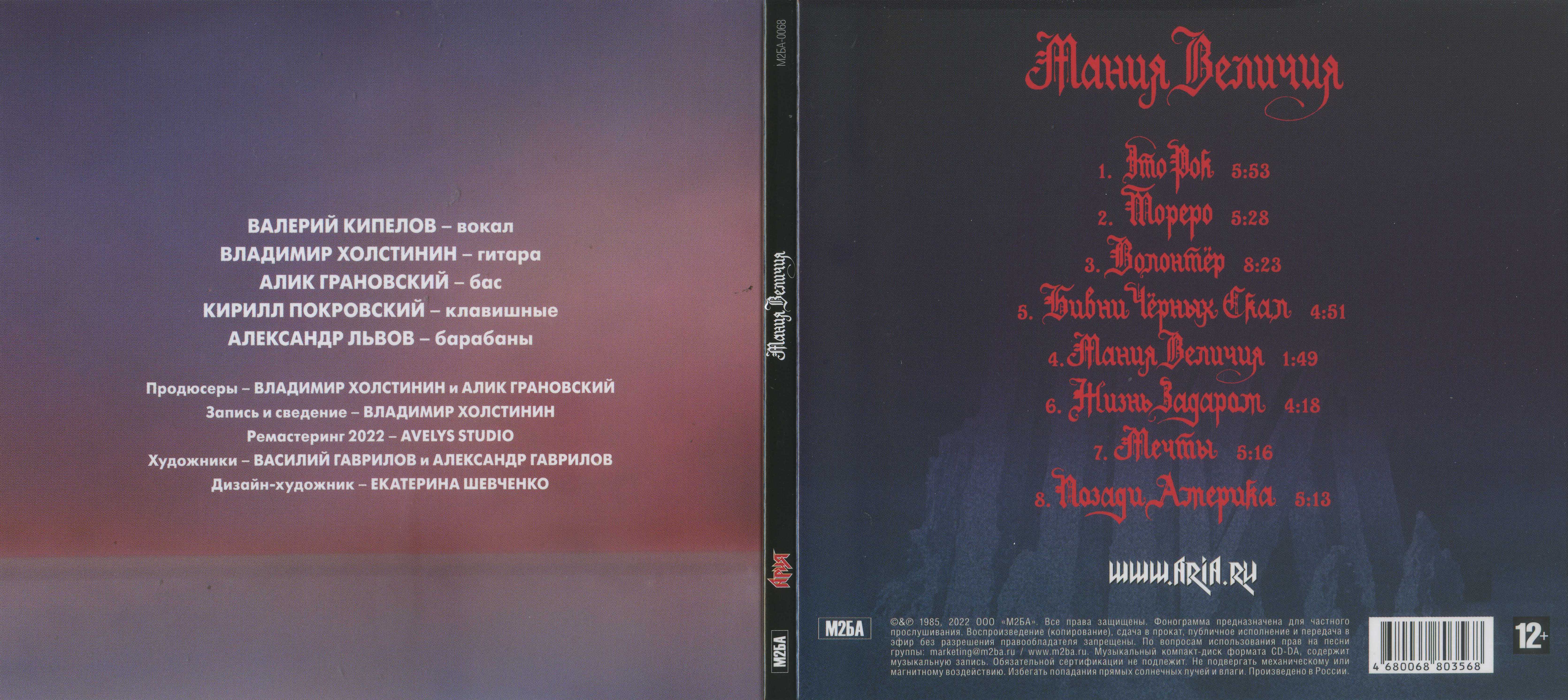 Disc 01 - Мания Величия [М2БА-0068]/Scans/Scan 04.jpg