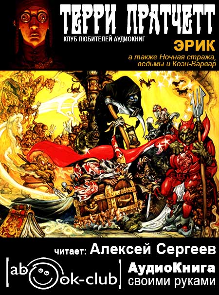 Pratchett_Terri_Erik_by_Alekseev_S.jpg