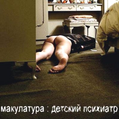 (2009) детский психиатр/Детский психиатр.jpg