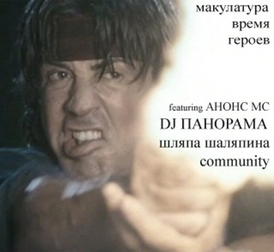 (2011) время героев [EP]/Время Героев.jpg