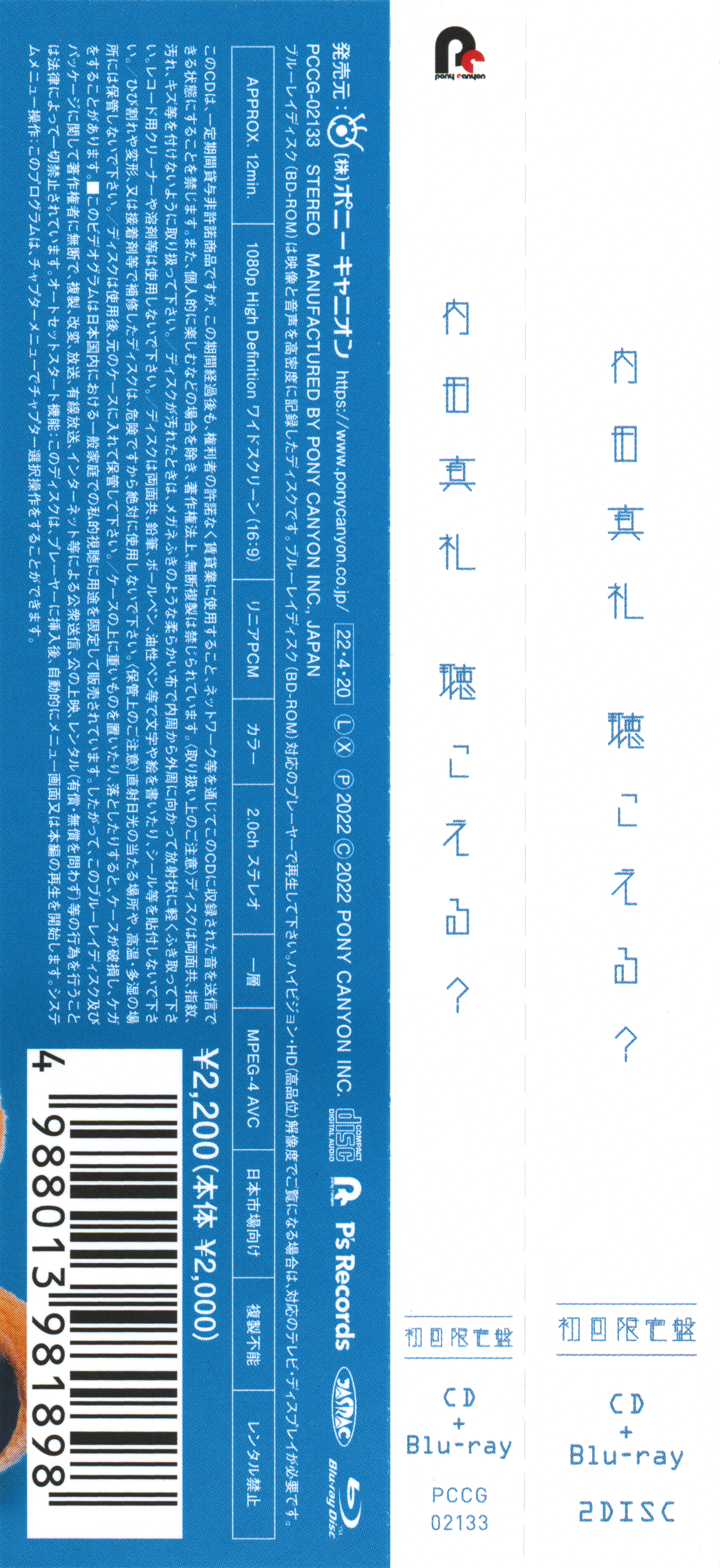 CDs/[220420] ｢聴こえる？｣／内田真礼 (flac+webp)/Scans/01.webp