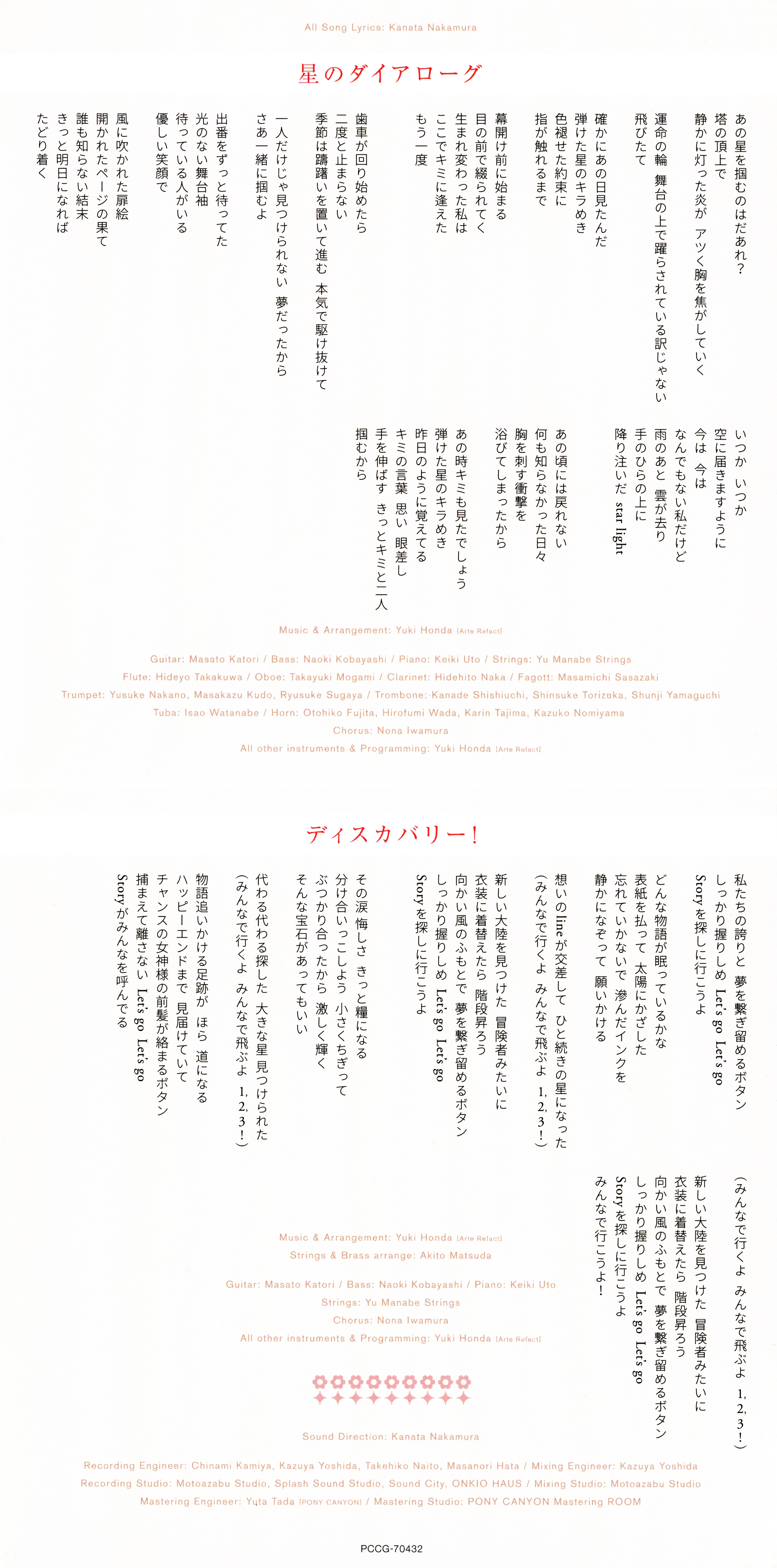[DMG&MH&VCB-Studio] Shoujo Kageki Revue Starlight [Ma10p_1080p]/CDs/[180718] ｢星のダイアローグ｣／スタァライト九九組 (flac+webp)/Scans/02.webp