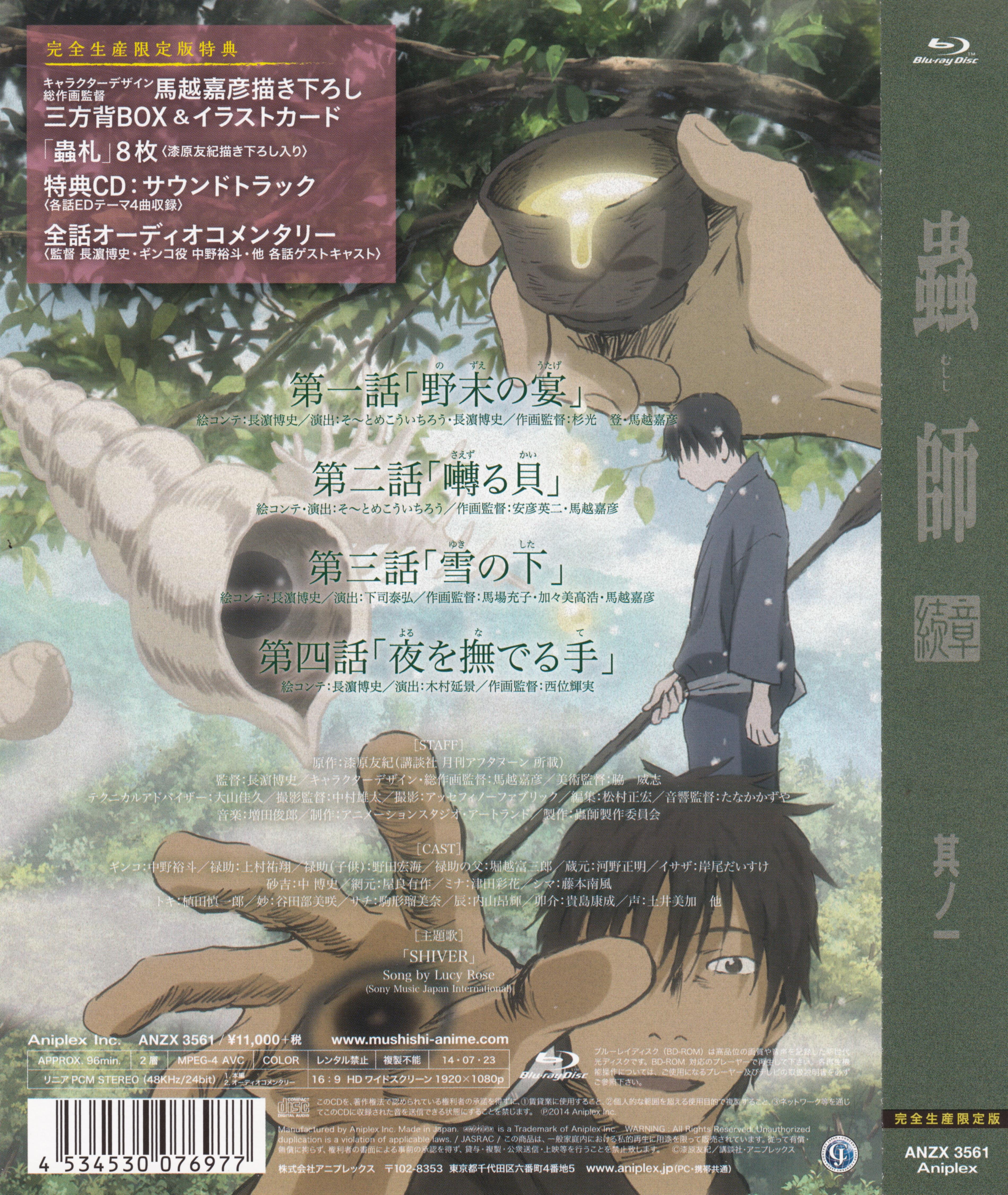 Mushishi Zoku Shou Bonus CDs/Scans/Bonus Disc 1/IMG_004.jpg