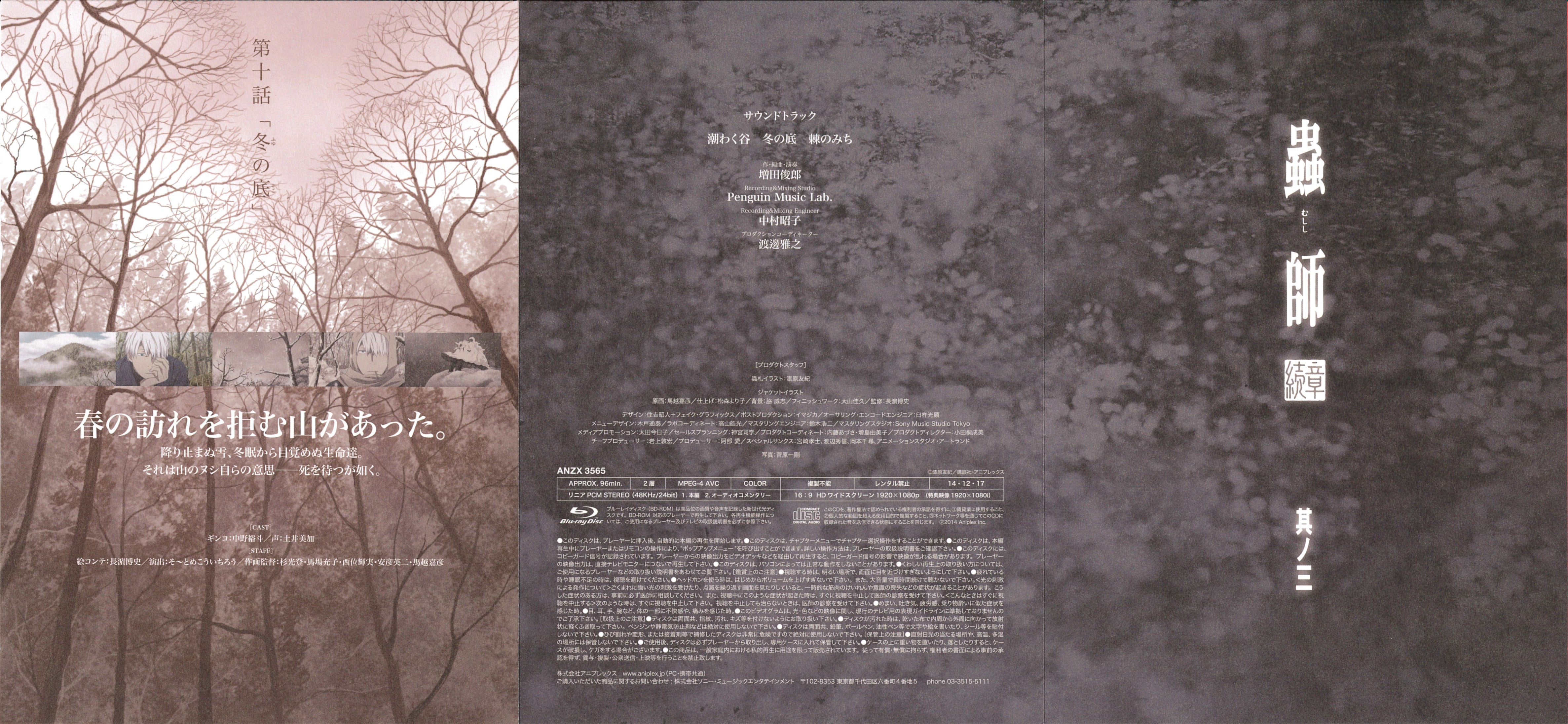 Mushishi Zoku Shou Bonus CDs/Scans/Bonus Disc 3/Booklet1.jpg