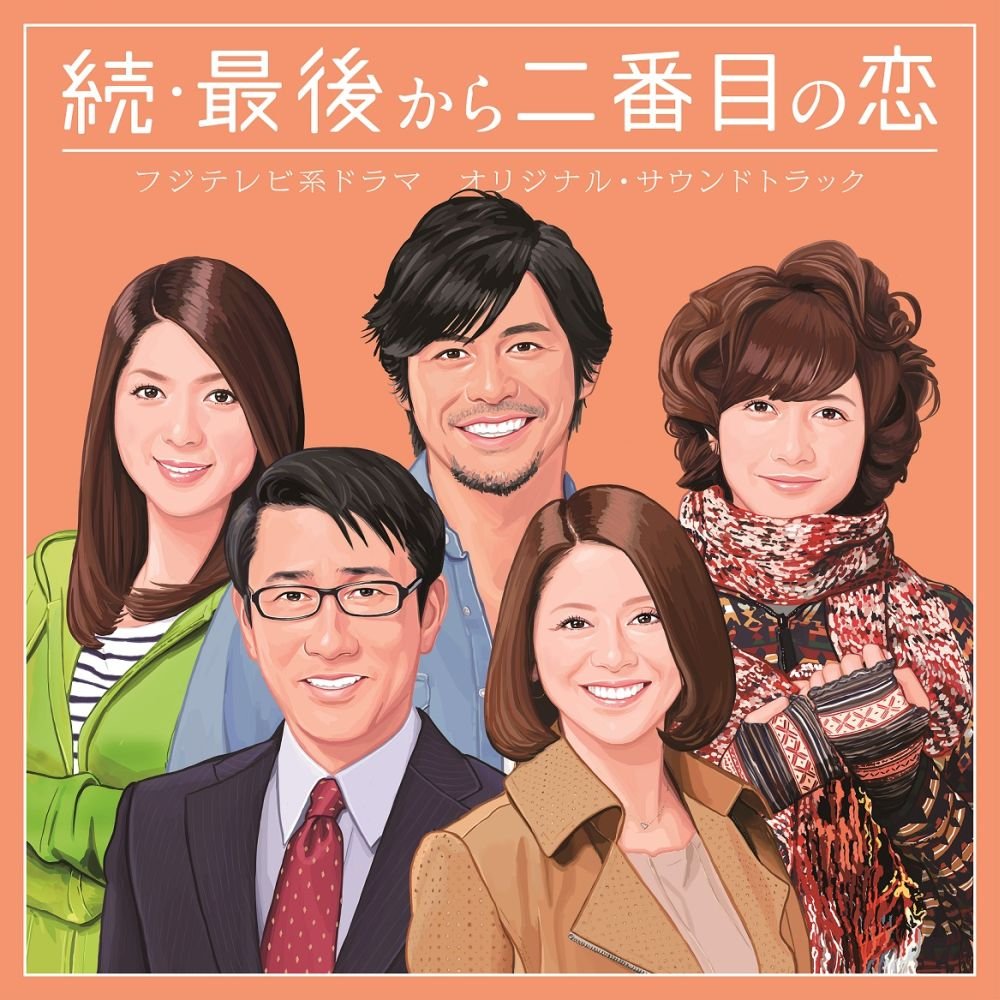 Soundtrack/Hirasawa Atsushi/Zoku Saigo Kara Nibanme No Koi.jpg