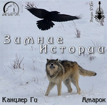2011 - Зимние истории (Single)/Folder.jpg