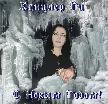 2009 - С Новым Годом (Single)/Folder.jpg