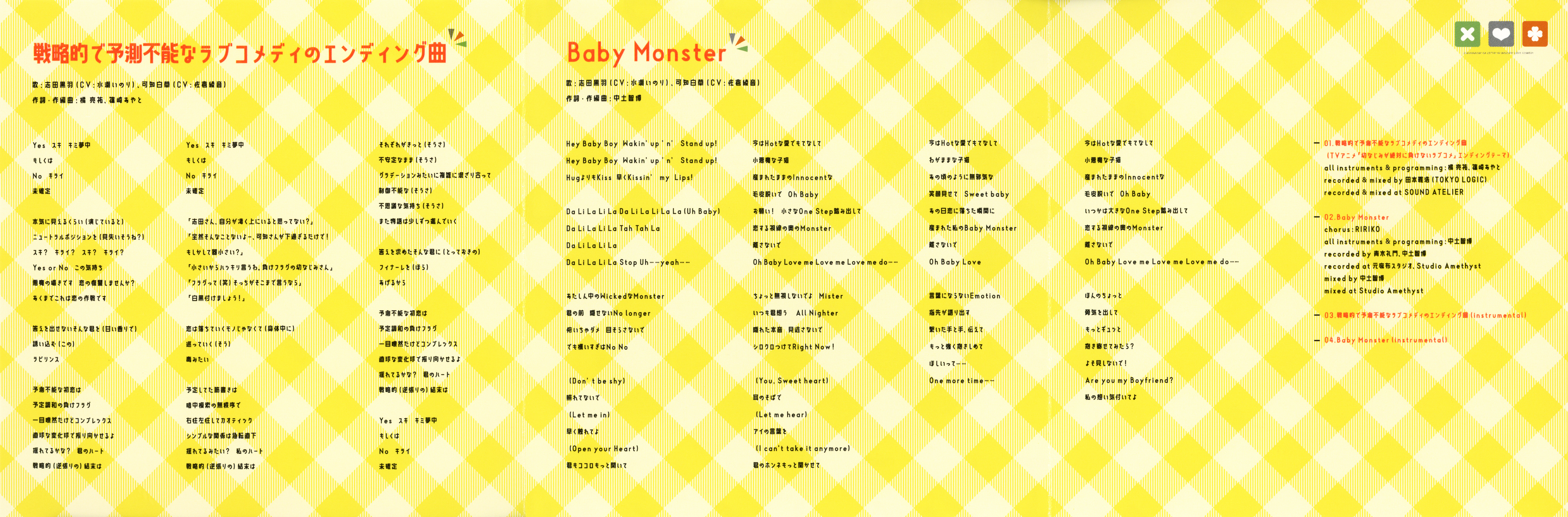 CDs/[210428] ｢戦略的で予測不能なラブコメディのエンディング曲｣／志田黒羽、可知白草 (flac+webp)/Scans/bk-2.webp