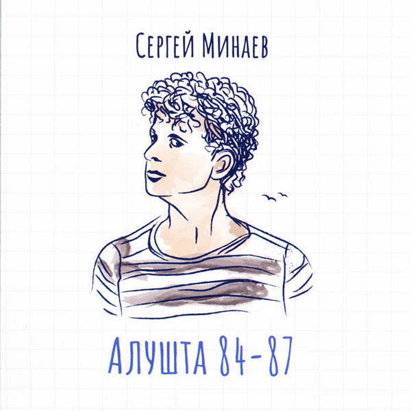1984-1987 - Алушта 84-87/folder.jpg