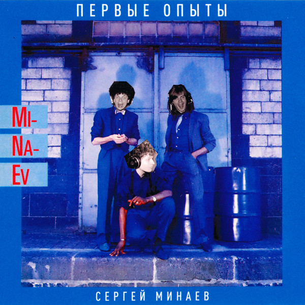 1985 - Первые опыты/folder.jpg