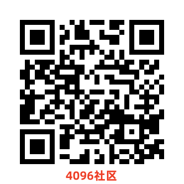 论坛官宣/4096社区.png