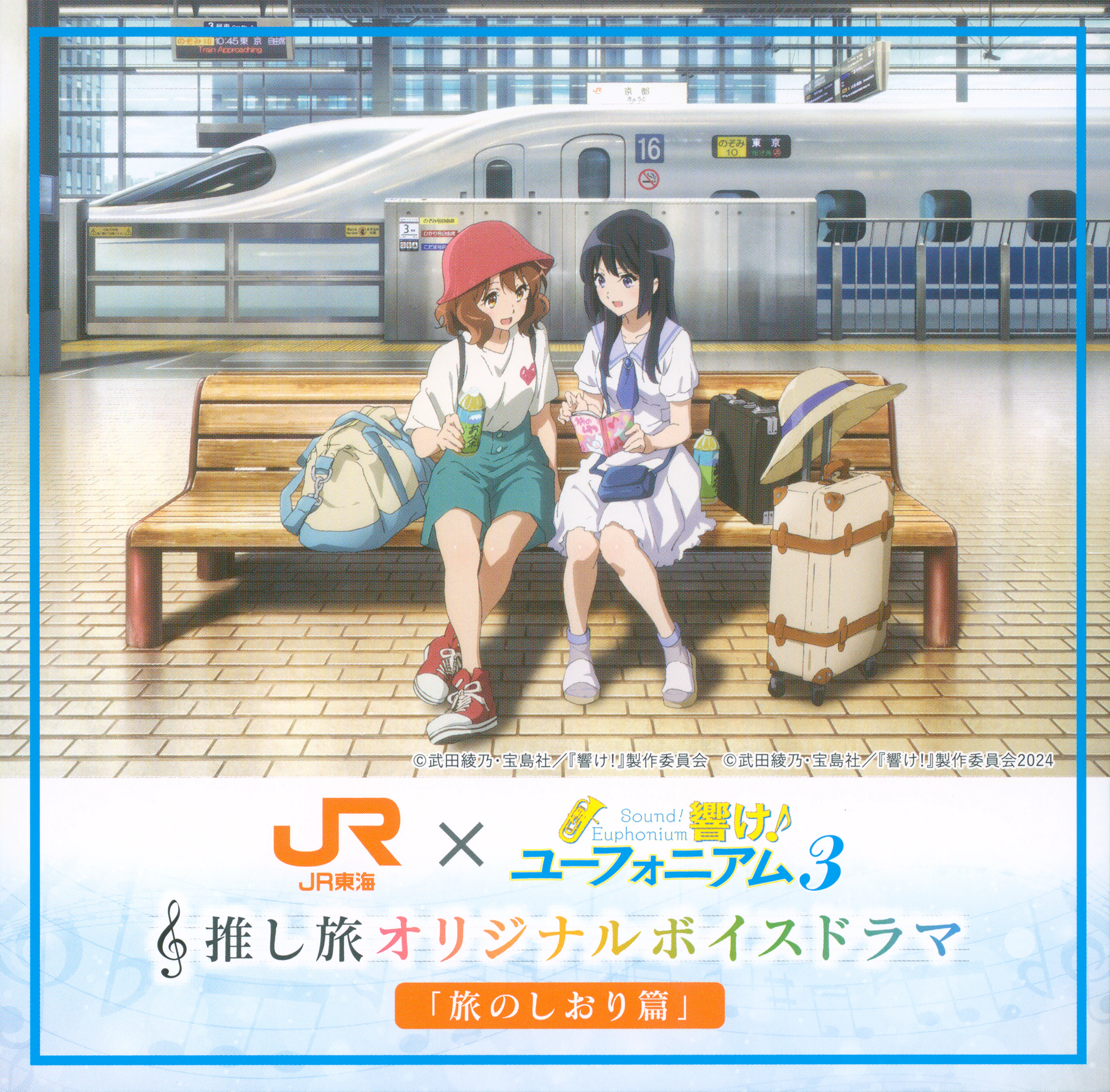 CDs/[240405] Original Voice Drama ｢旅のしおり篇｣ (flac+webp)/Scans/01.webp