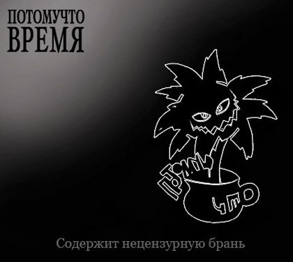 2014 - Время/Cover.jpg