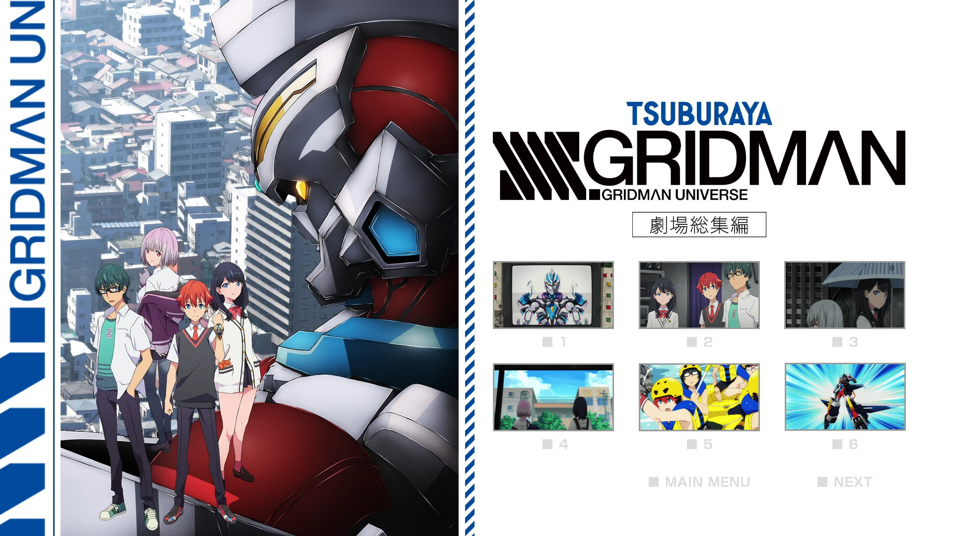 Bonus/Menu/[IrizaRaws] SSSS.Gridman Gekijou Soushuuhen Menu PNG - 01_3.png