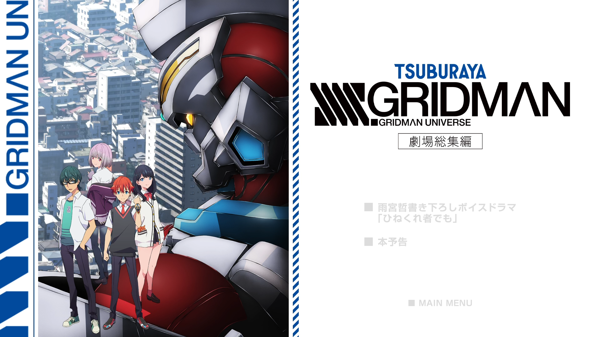 Bonus/Menu/[IrizaRaws] SSSS.Gridman Gekijou Soushuuhen Menu PNG - 01_6.png