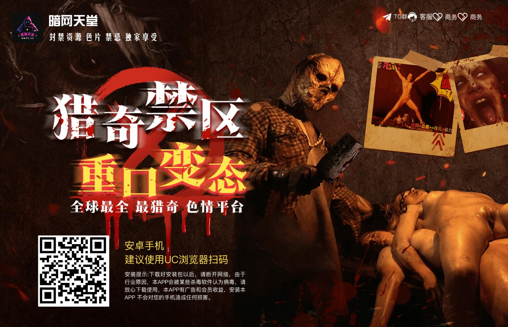 _★暗网天堂★ 重口变态 全球最全最猎奇色情平台/_暗网天堂 点击进入.jpg