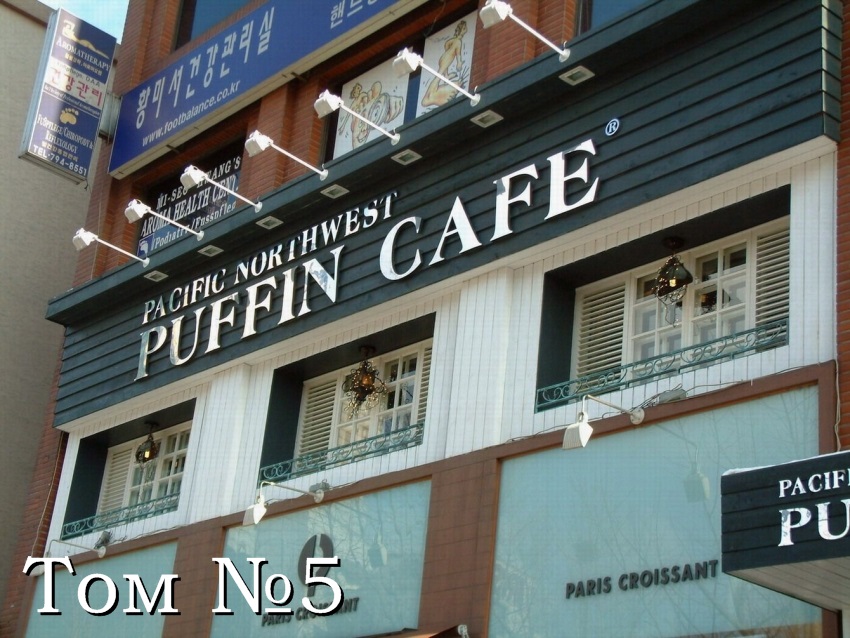 Puffin Cafe 05/Cover.jpg
