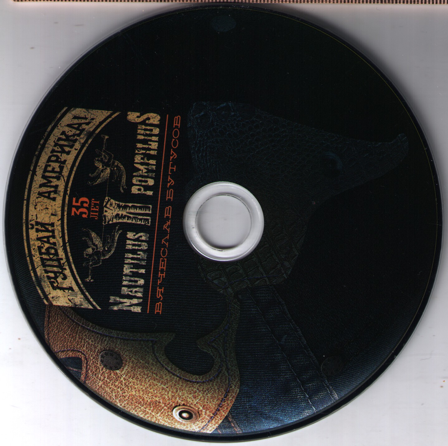 Бутусов CD.jpg
