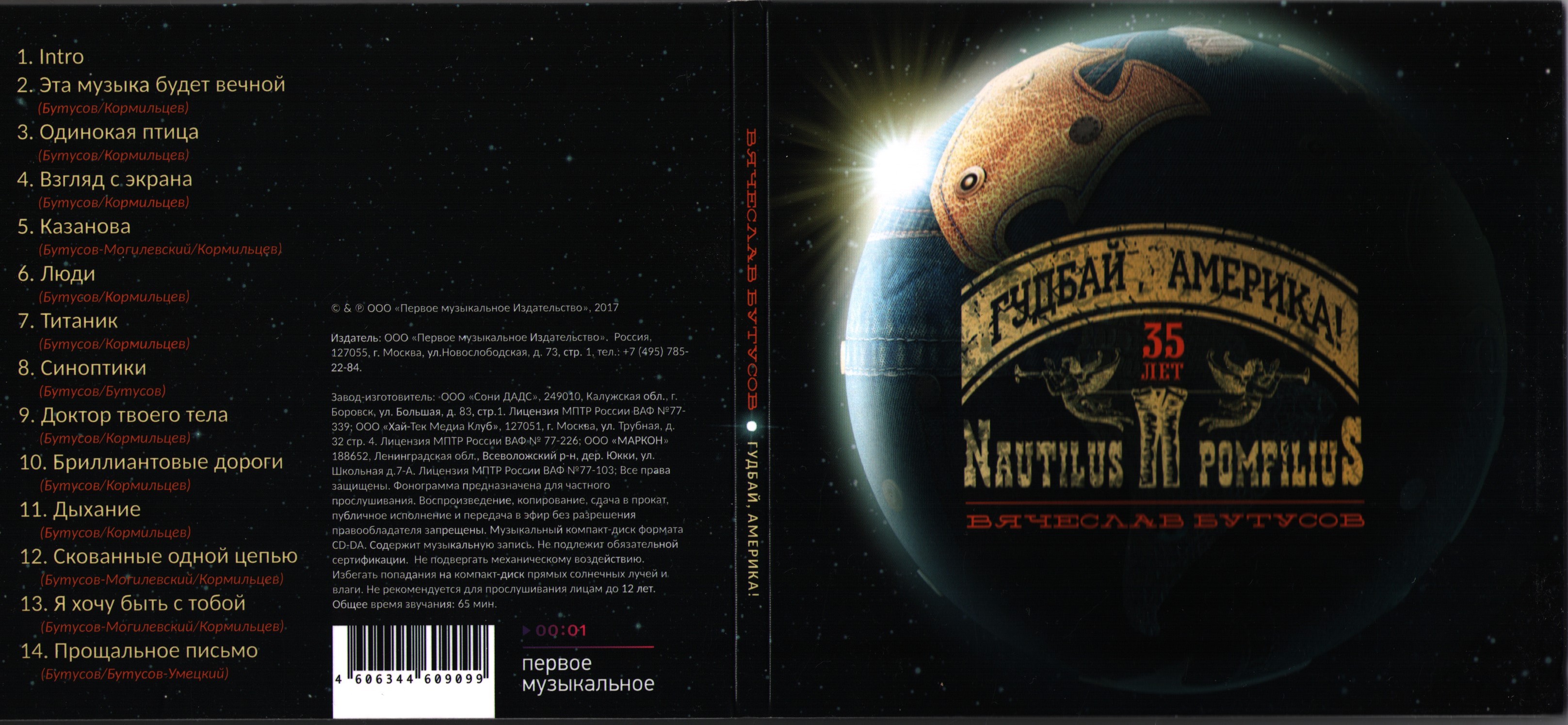 Бутусов Cover.jpg