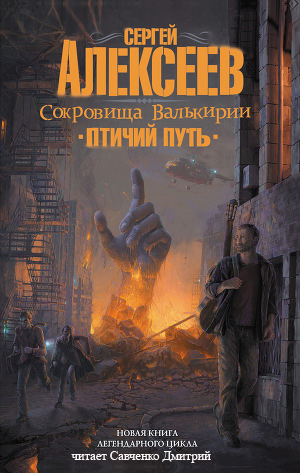 Ptichiy put.jpg