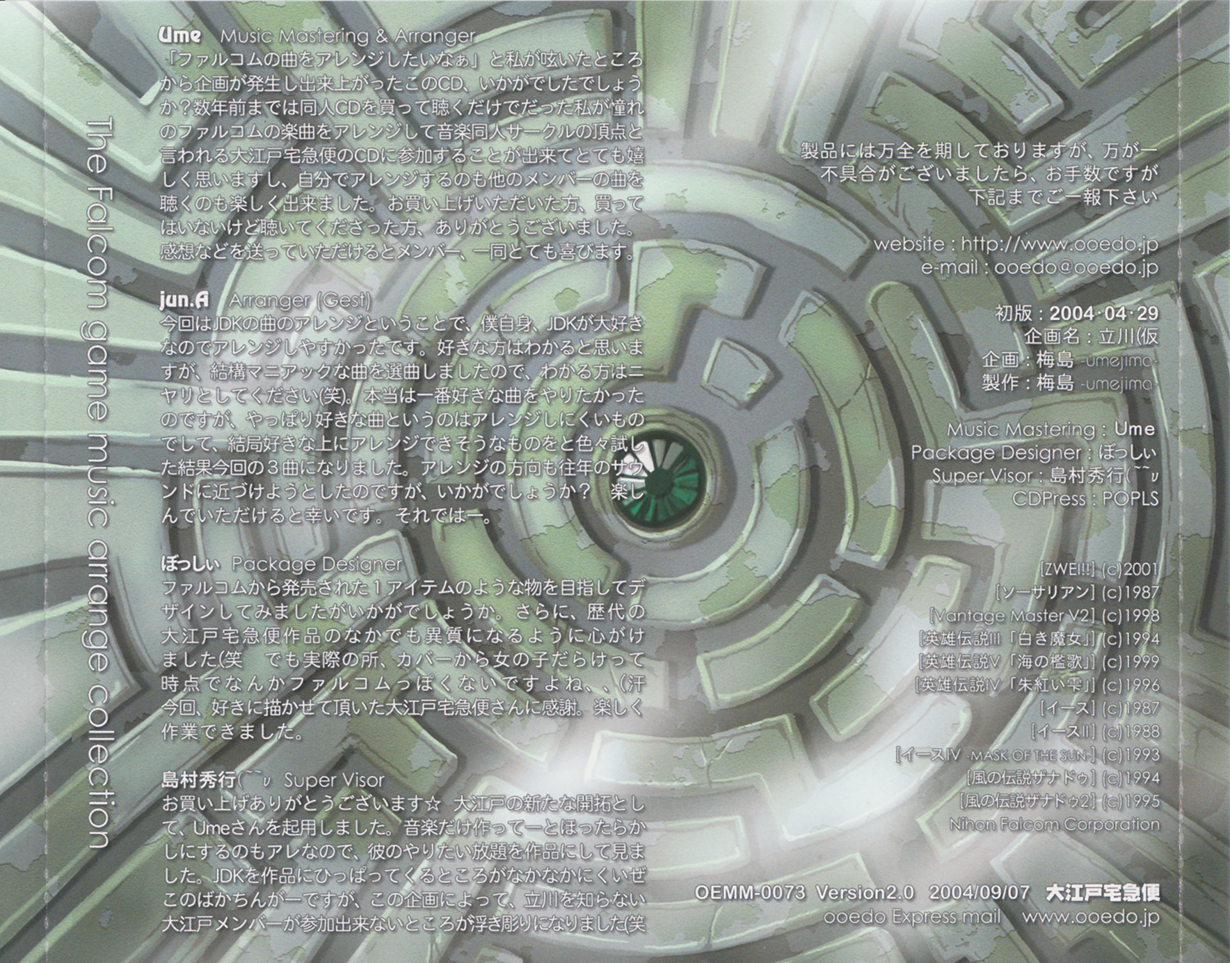 Falcom/_Arrangement/[ef]　The Falcom game music　arrange collection/Scans/back.png