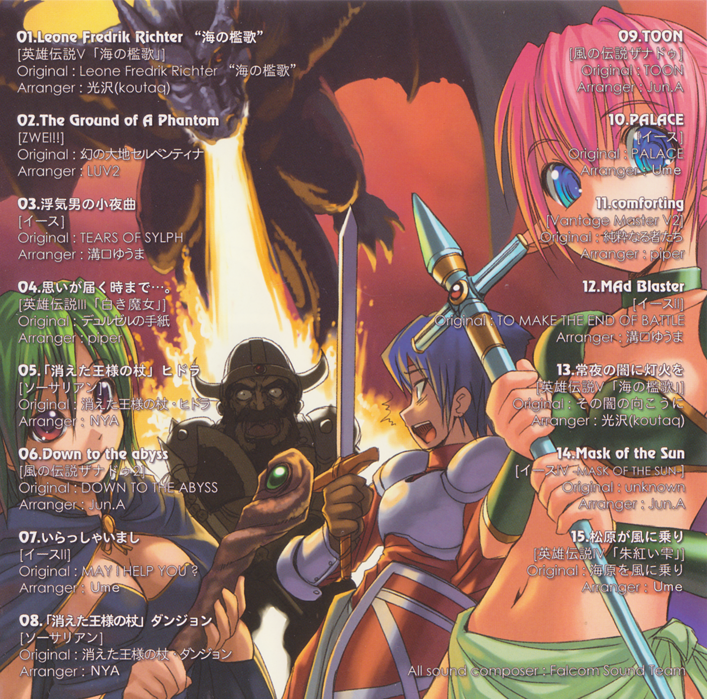 Falcom/_Arrangement/[ef]　The Falcom game music　arrange collection/Scans/book.png