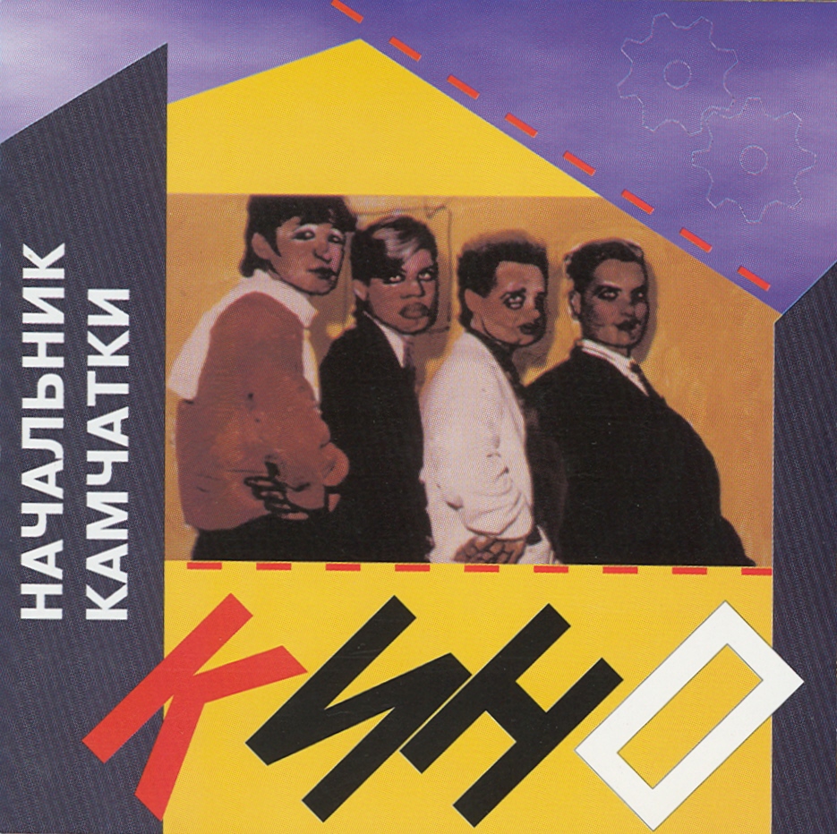 1984 - Начальник Камчатки/front.jpg