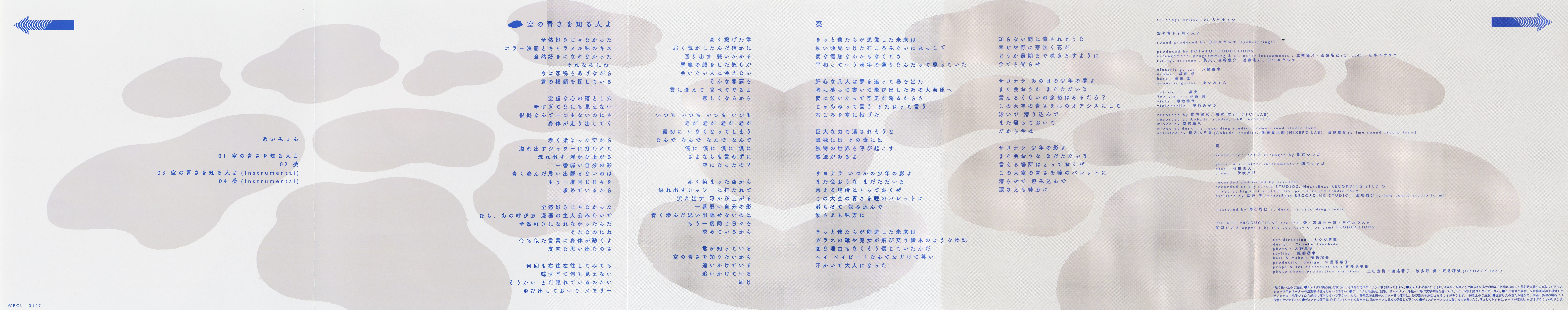 CDs/[191002] ｢空の青さを知る人よ／葵｣／あいみょん (flac+webp)/Scans/03.webp
