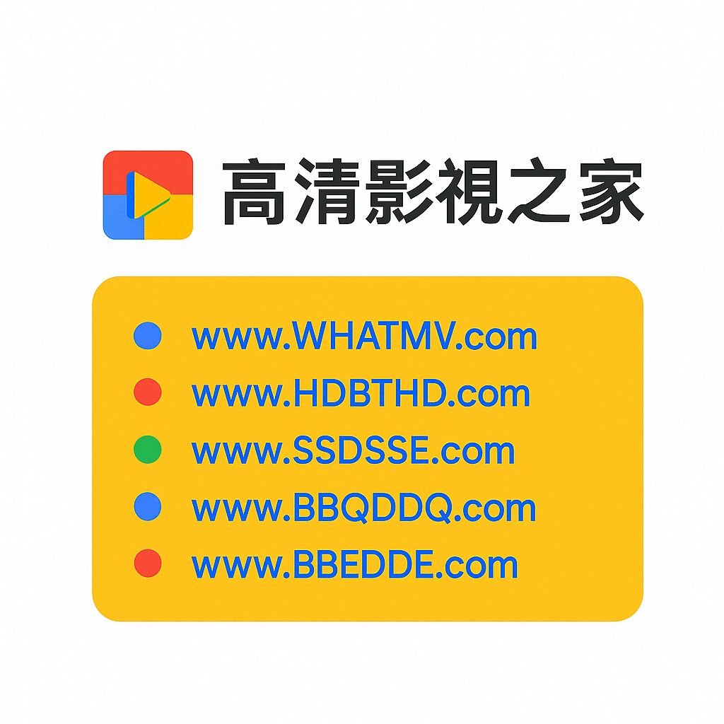 【更多无水印蓝光电影请访问 www.BBQDDQ.com】【更多无水印蓝光电影请访问 www.BBQDDQ.com】.png