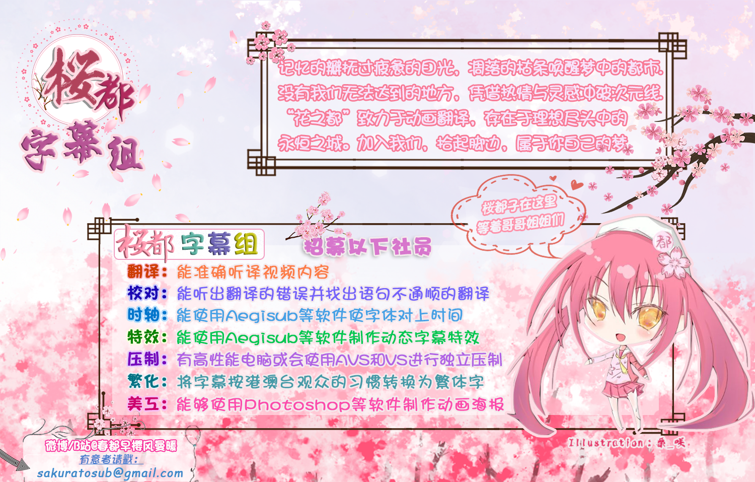 [桜都字幕组]2021年01月合集/招募海报.png