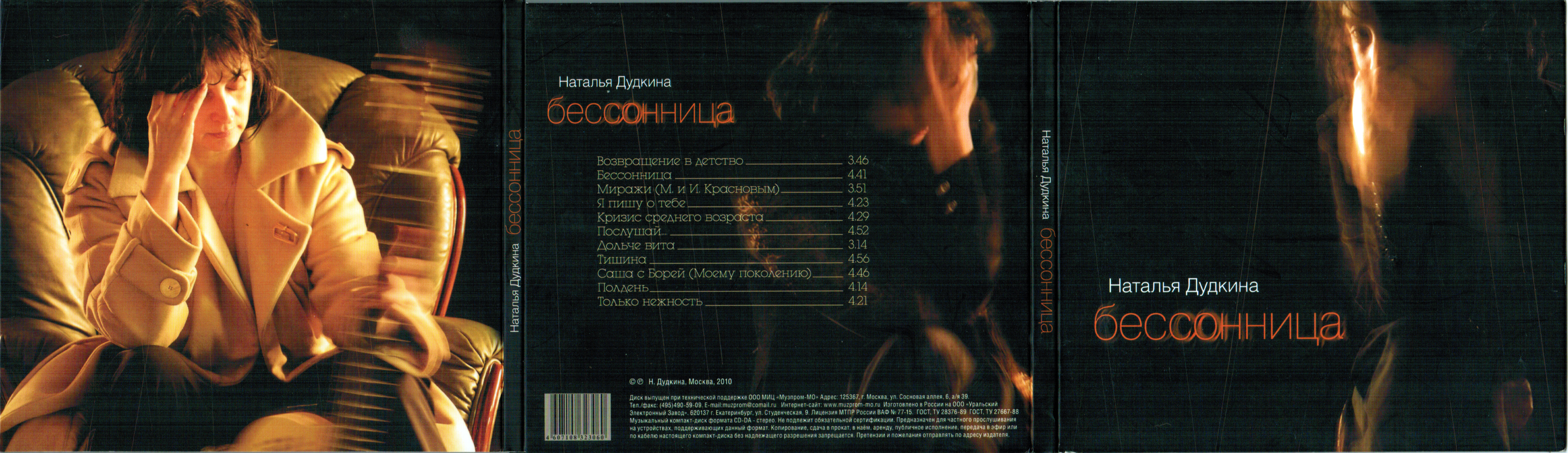 2010 Бессонница/Image/Digipack-out.jpg