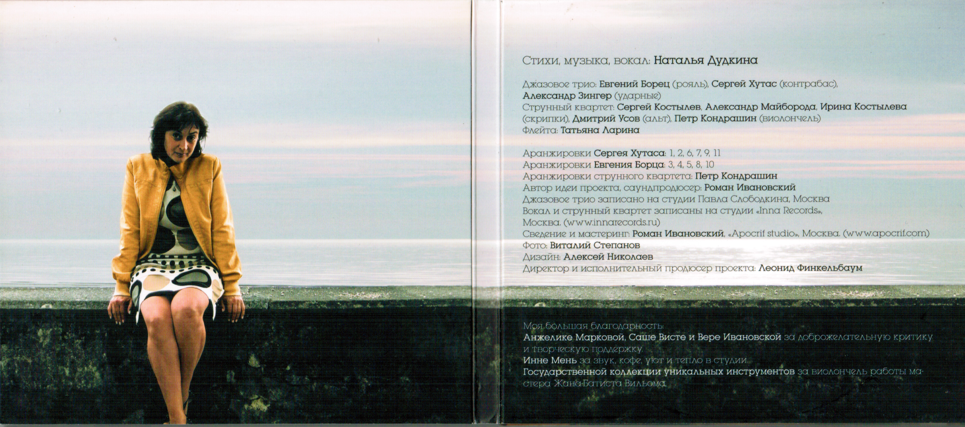 2010 Бессонница/Image/Digipack-in.jpg