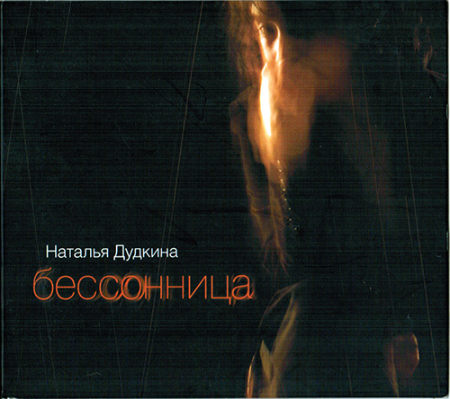 2010 Бессонница/Folder.jpg