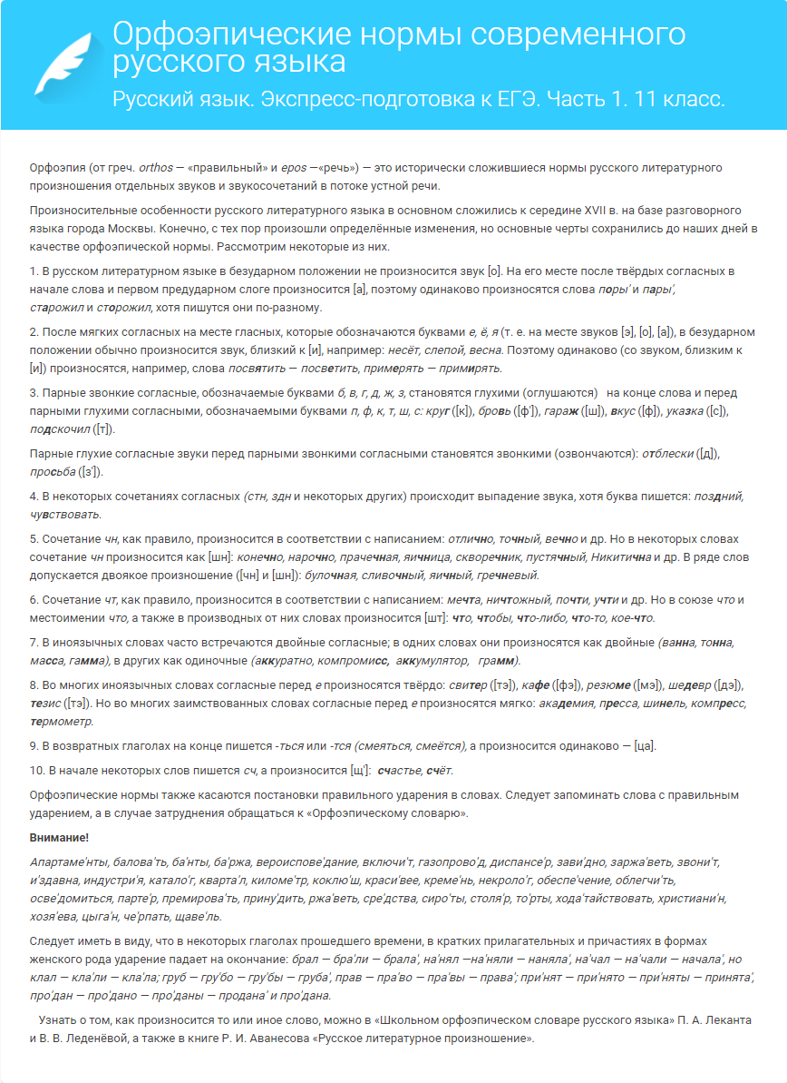 Занятие 1. Задания 1-4/Теория/Орфоэпические нормы современного русского языка.png