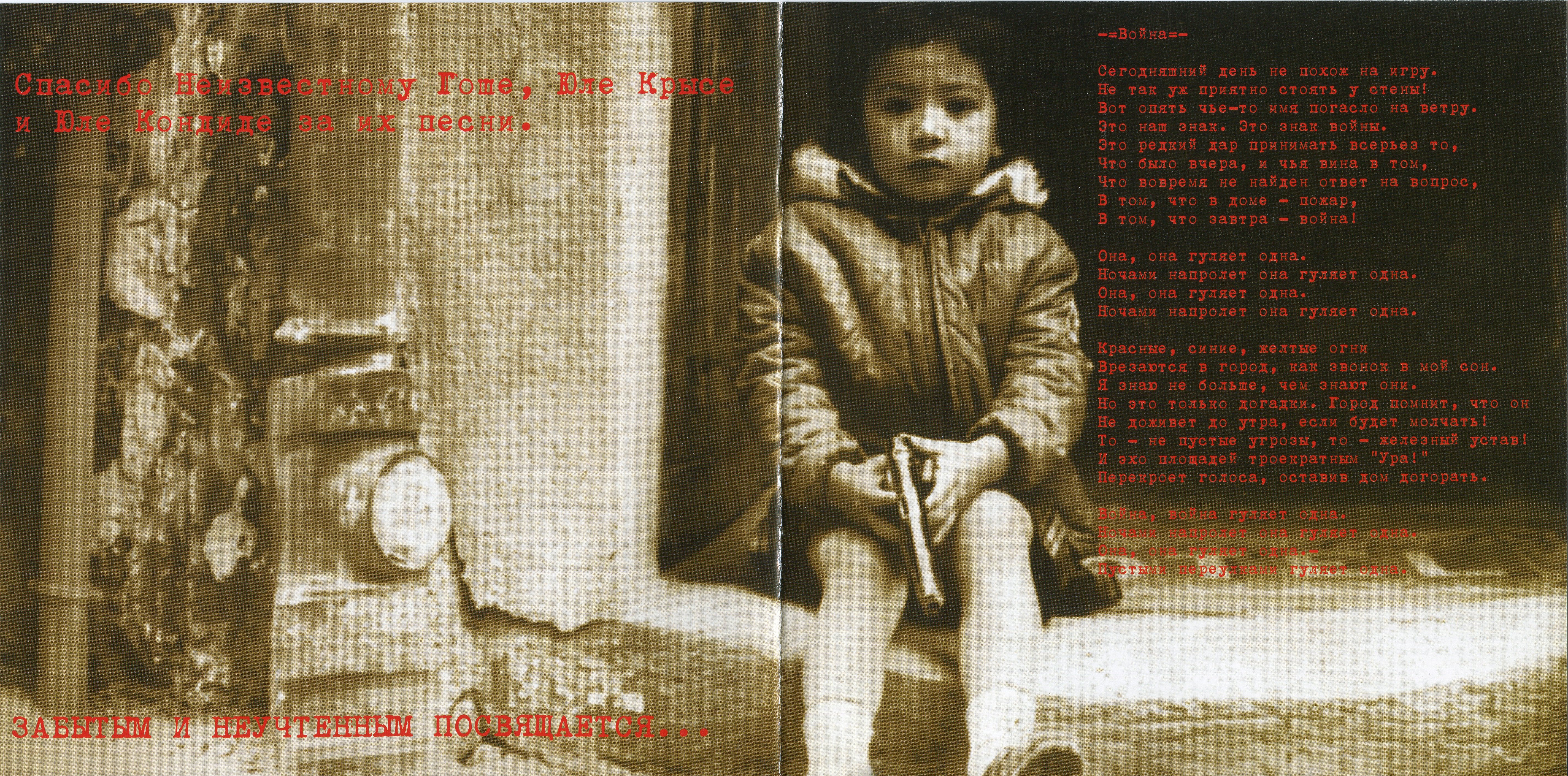 1997 - Война (Акустика) (1999, Бомба-Питер, CD MAN 023-99)/Covers/02.jpg