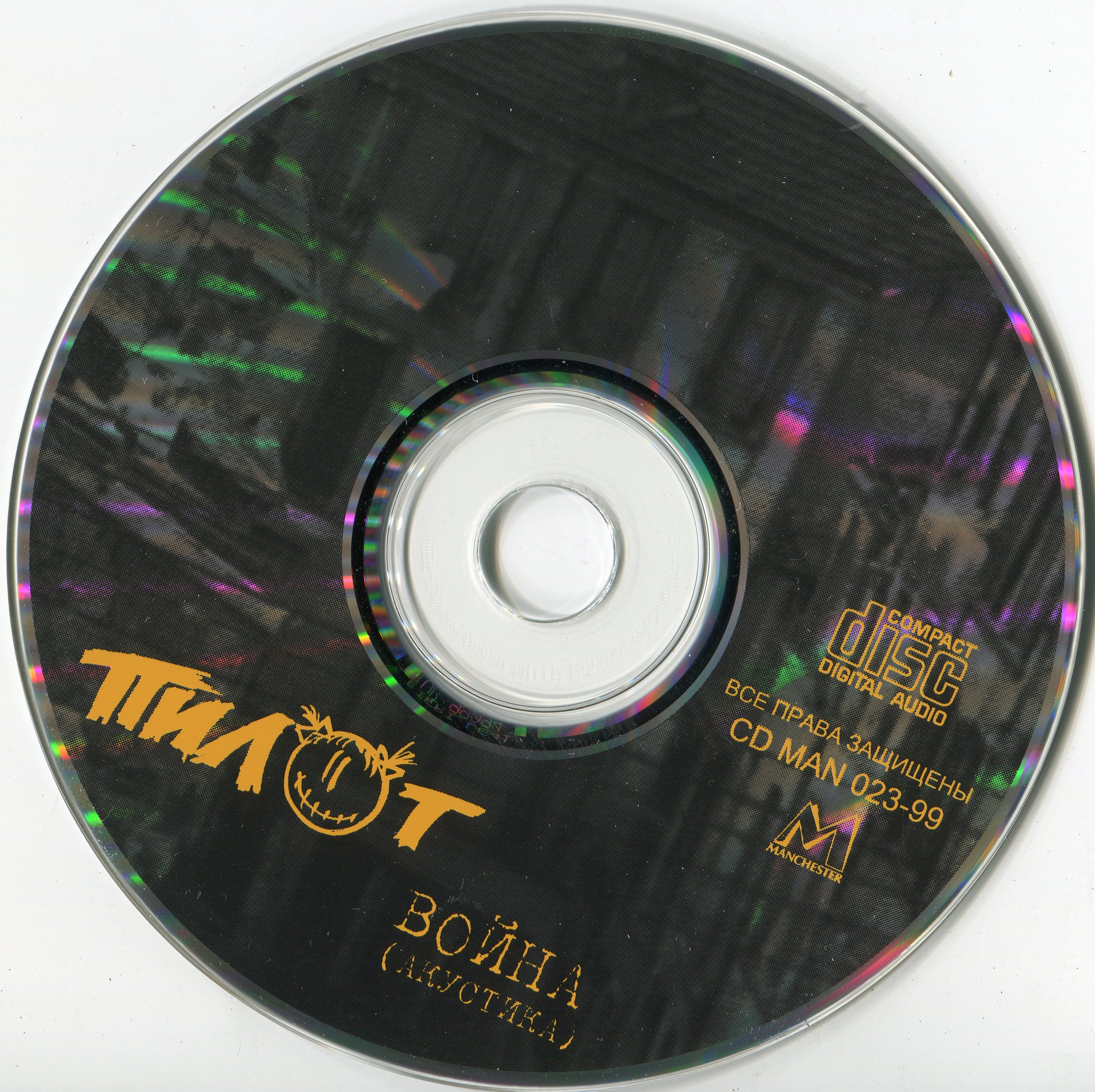 1997 - Война (Акустика) (1999, Бомба-Питер, CD MAN 023-99)/Covers/05.jpg