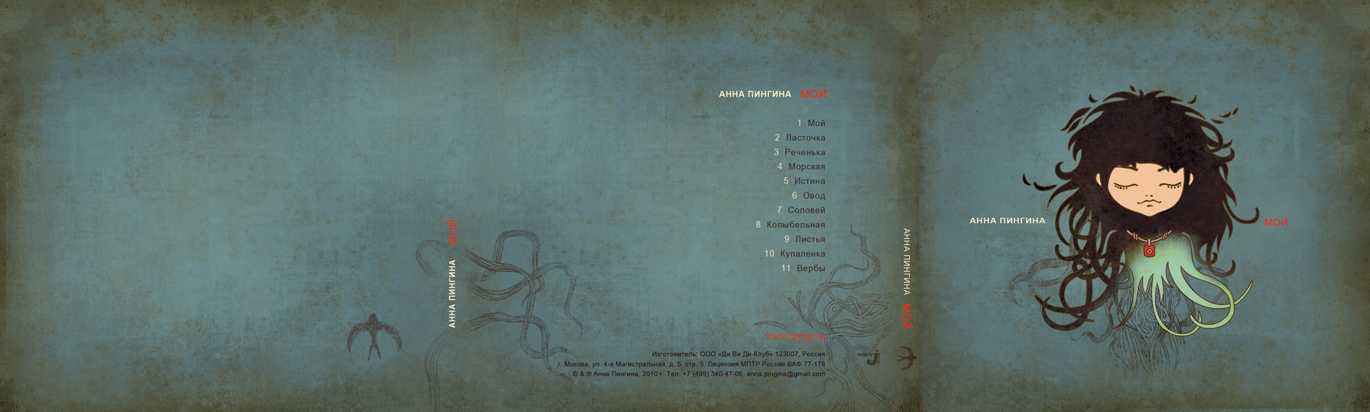 2010 - Мой/Covers & Info/pack_out.jpg