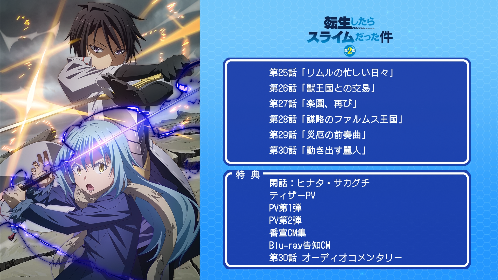 EXTRA/[Moozzi2] Tensei Shitara Slime Datta Ken S2 [SP00] Menu - 01 - [ PNG ].png
