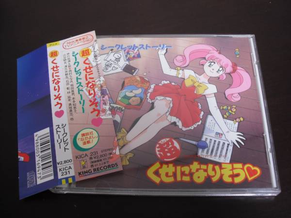 (KICA-231) 超くせになりそう　シークレットストーリー/AlbumArt/04.jpg