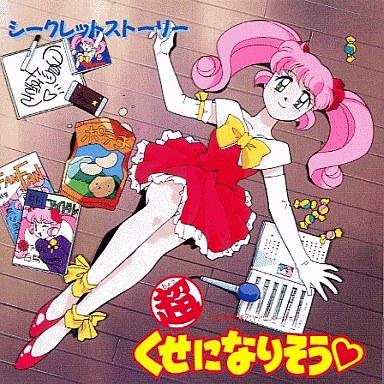 (KICA-231) 超くせになりそう　シークレットストーリー/cover.jpg