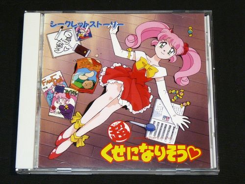 (KICA-231) 超くせになりそう　シークレットストーリー/AlbumArt/02.jpg