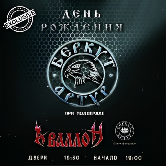 2020 - Коцерт в честь дня рождения Артура Беркута. Северная столица 29.08.2020/poster.jpg