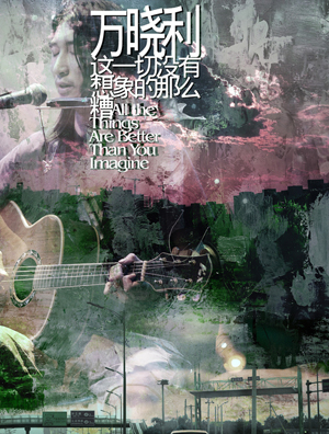2006  All the Things Are Better Than You Imagine  这一切没有想象的那么糟/cover.jpg