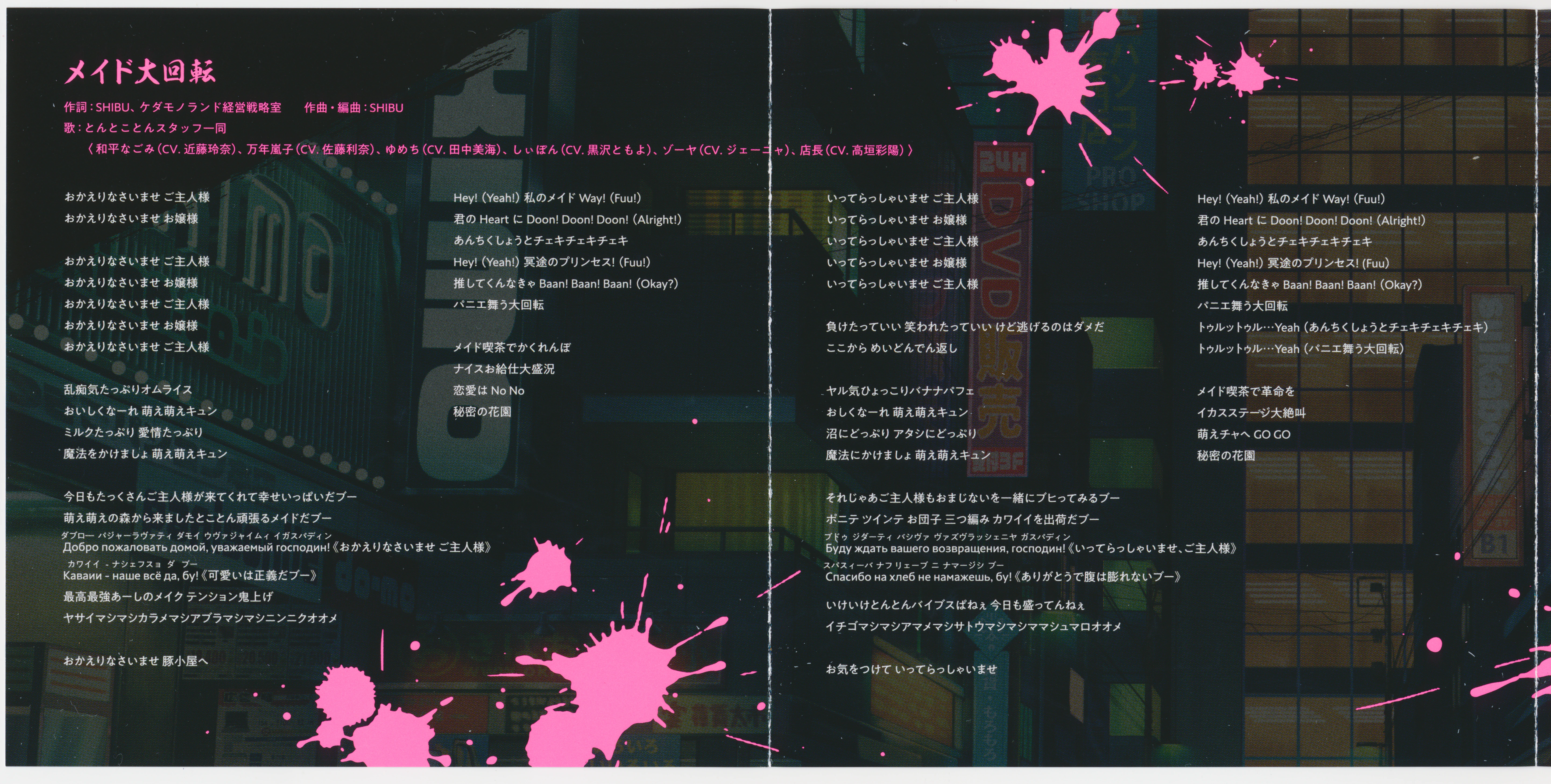 CDs/[221109] ｢メイド大回転／冥途の子守唄｣ (flac+webp)/Scans/03.webp